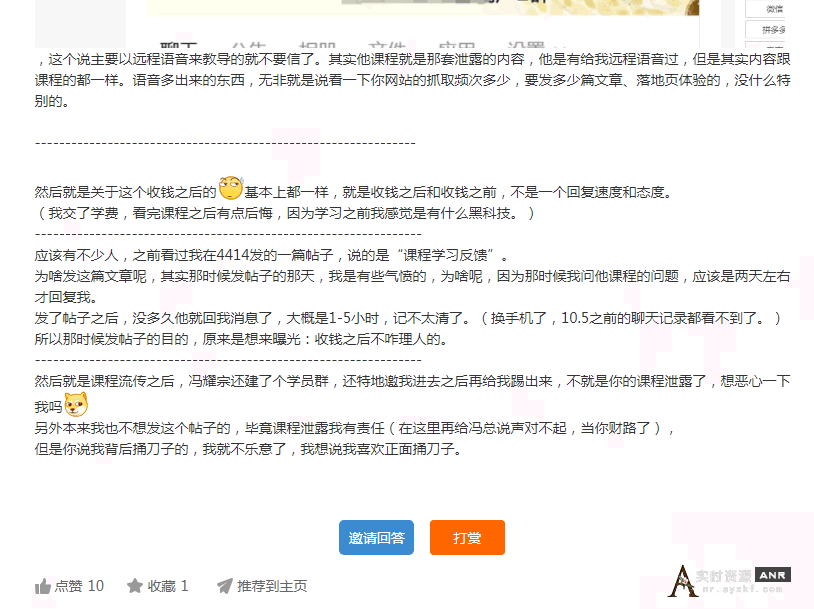 冯耀宗8000元的SEO视频培训课程被泄露 个人站长 SEO SEO新闻 微新闻 第3张